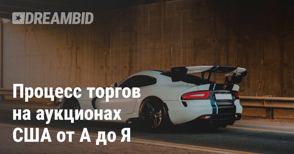 Торги на Copart и IAAI — пошаговое руководство