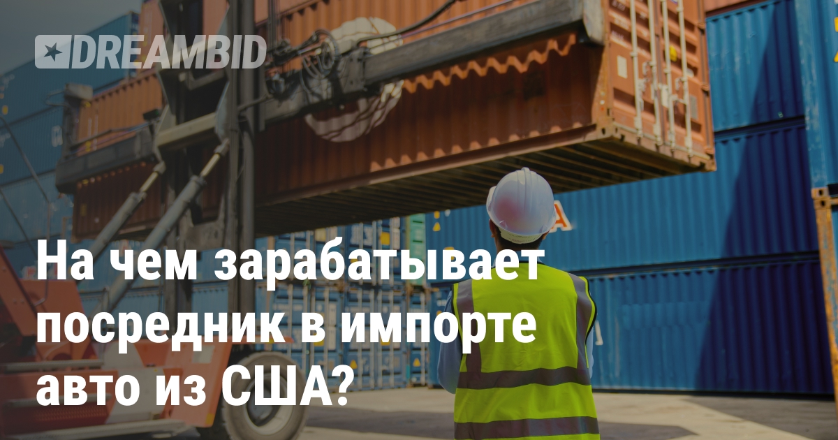Преимущества работы с импортером (брокером)